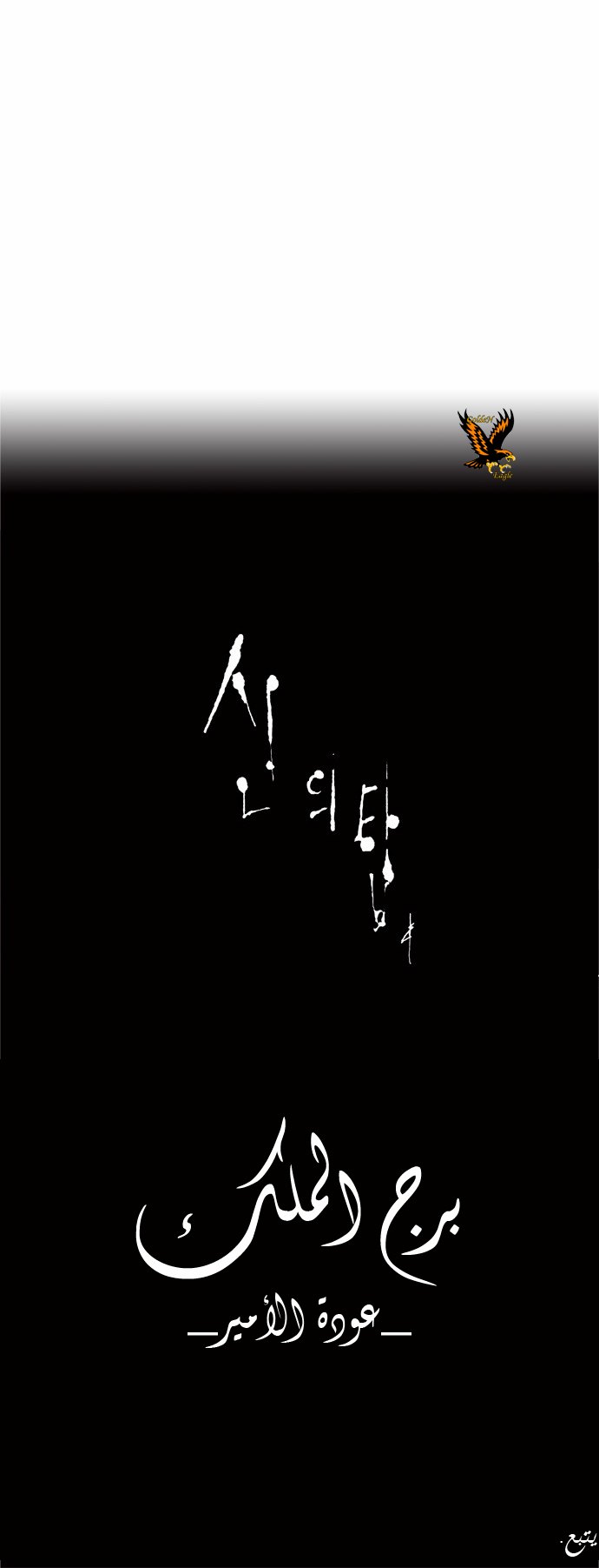Tower of God 2: Chapter 6 - Page 24
