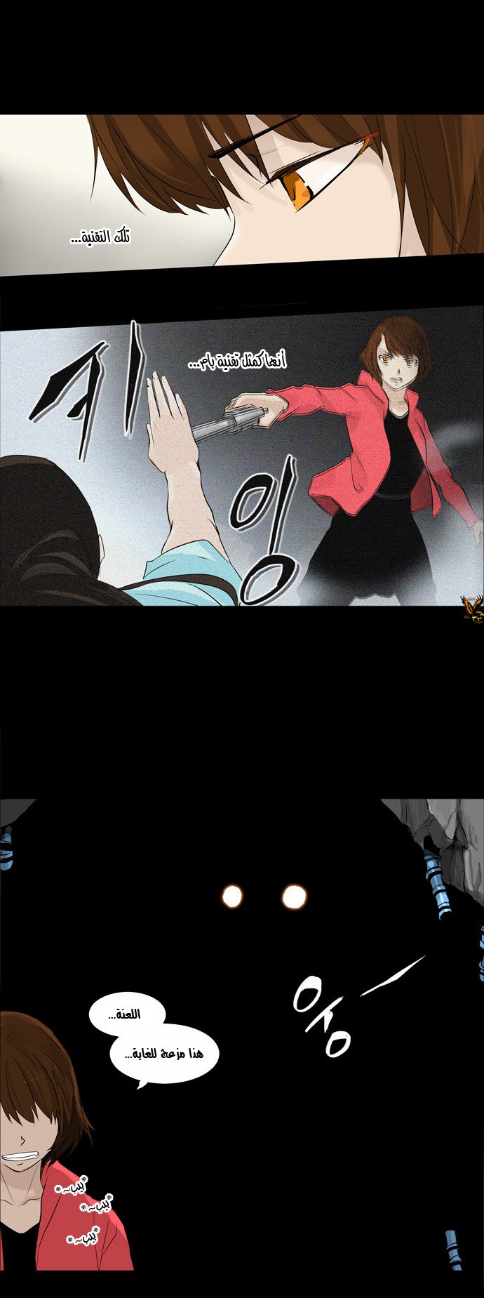 Tower of God 2: Chapter 60 - Page 9