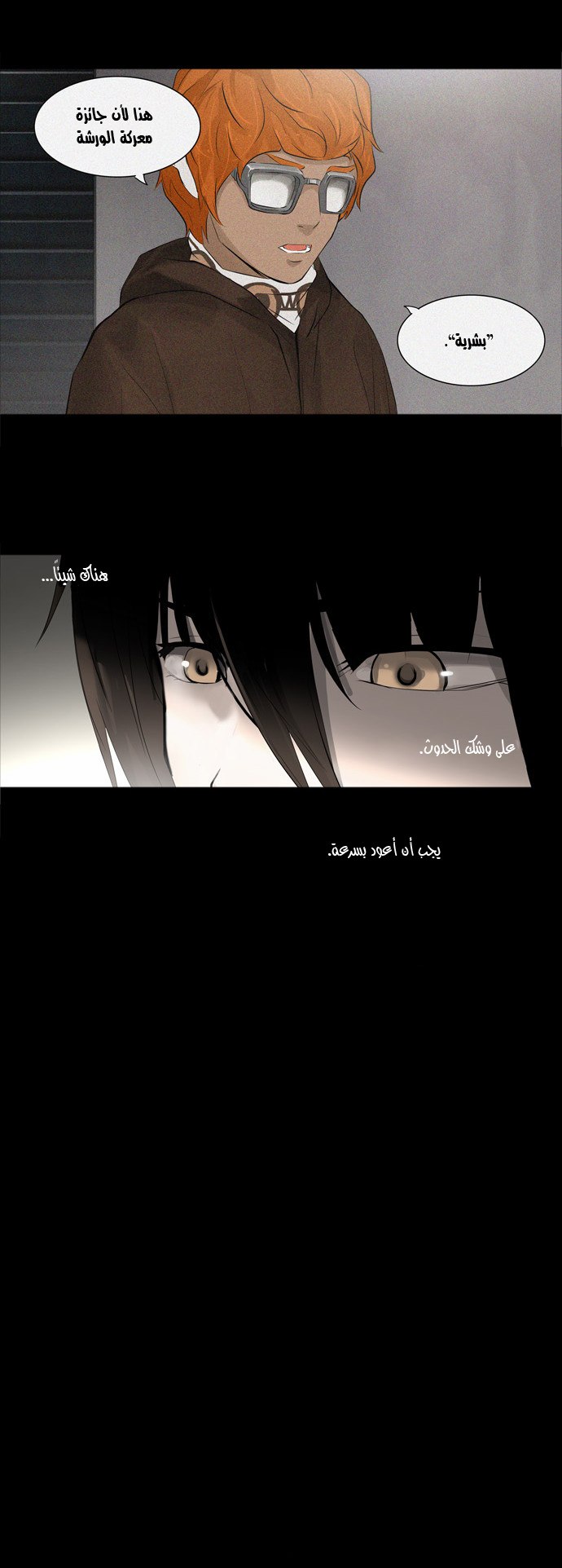 Tower of God 2: Chapter 60 - Page 12