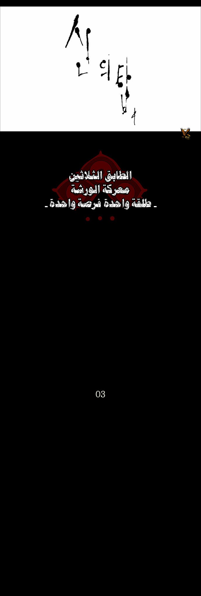 Tower of God 2: Chapter 60 - Page 13