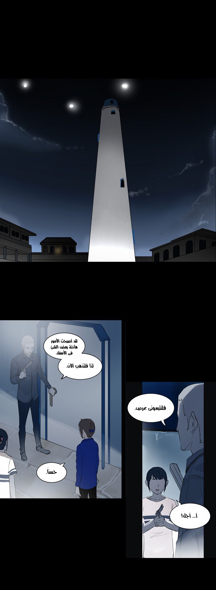 Tower of God 2: Chapter 60 - Page 15