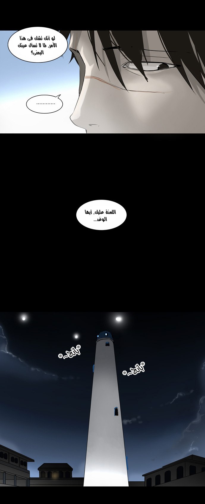Tower of God 2: Chapter 60 - Page 20