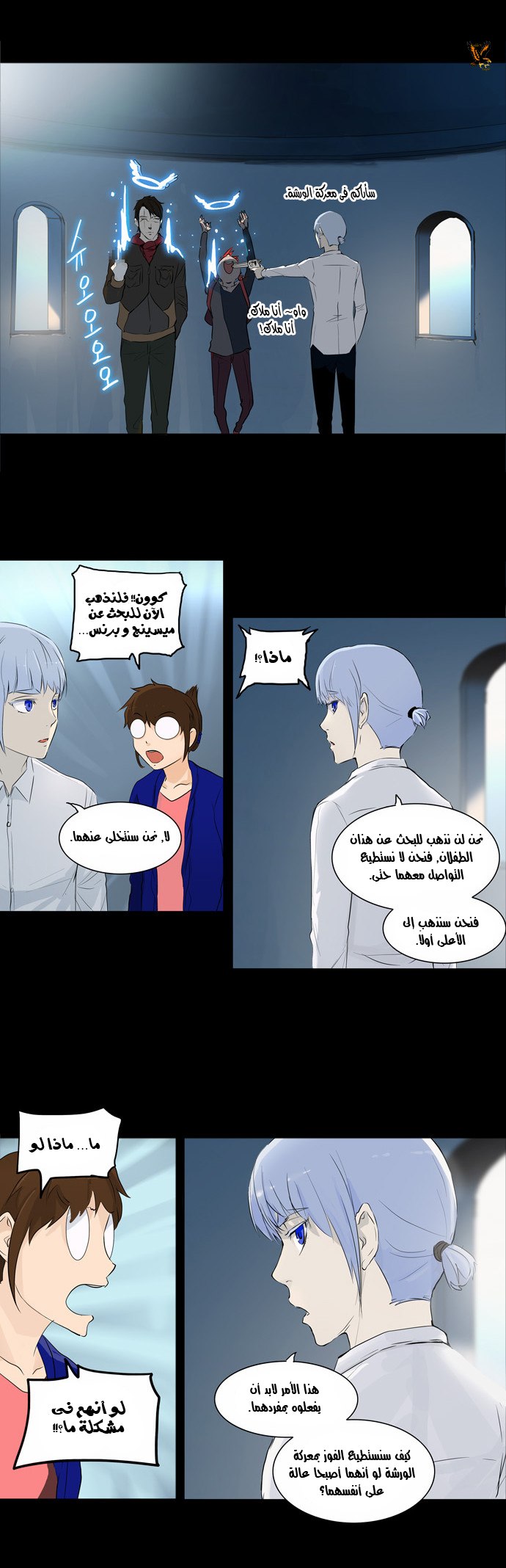 Tower of God 2: Chapter 60 - Page 21