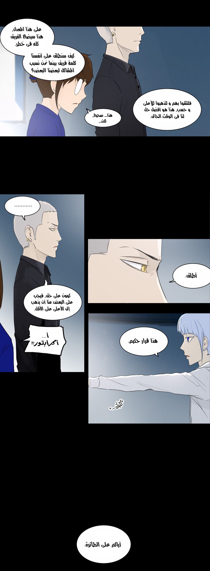 Tower of God 2: Chapter 60 - Page 22
