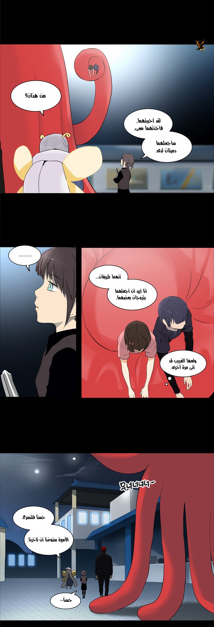 Tower of God 2: Chapter 60 - Page 25