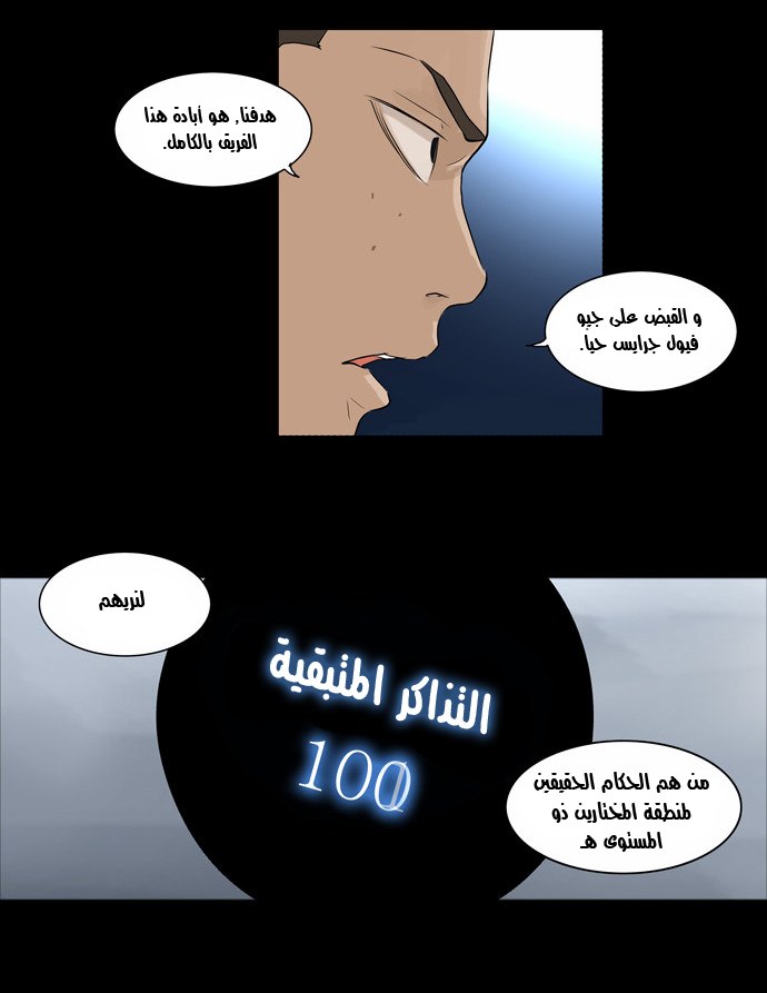 Tower of God 2: Chapter 60 - Page 27