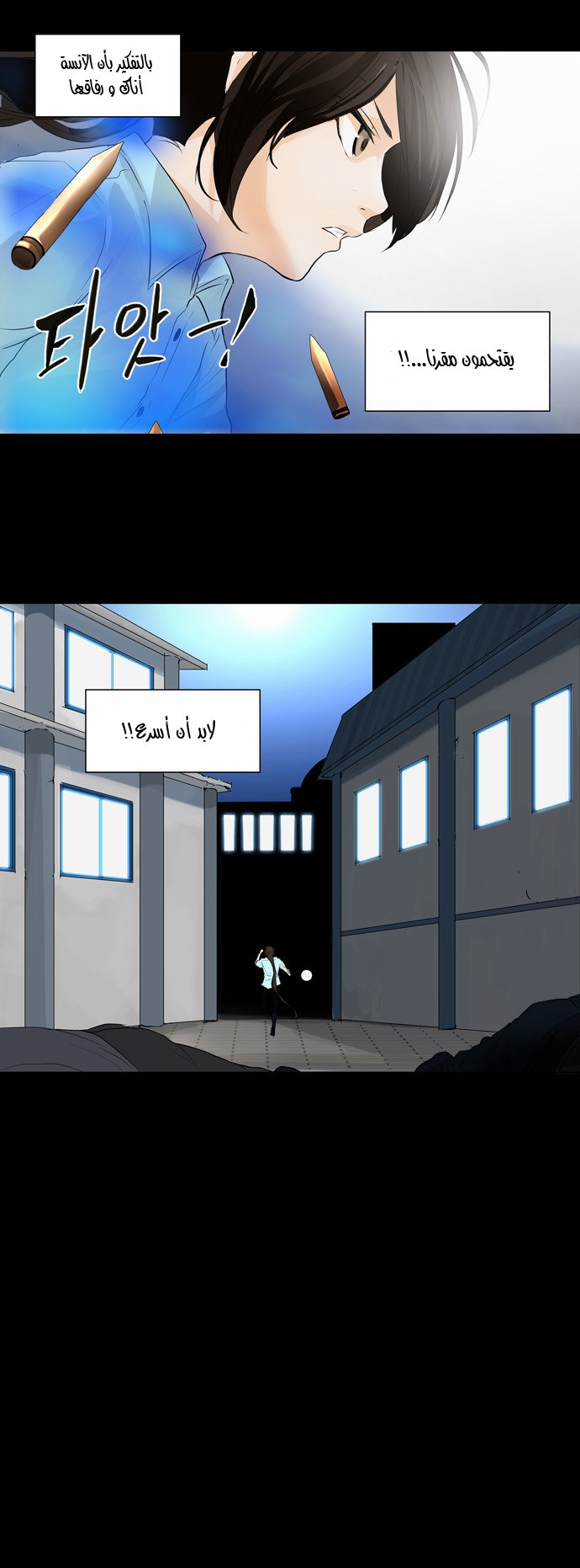 Tower of God 2: Chapter 61 - Page 4