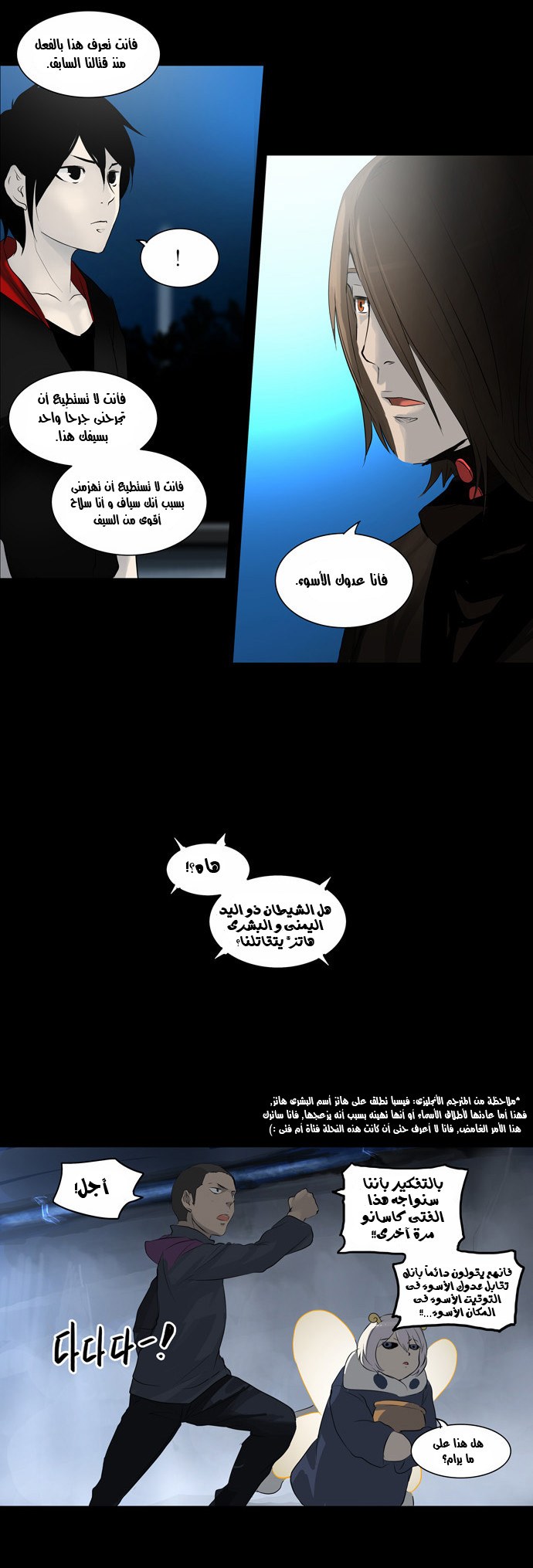 Tower of God 2: Chapter 61 - Page 13