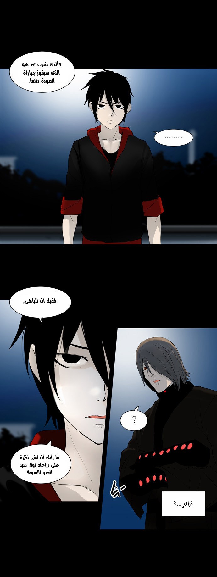 Tower of God 2: Chapter 61 - Page 15