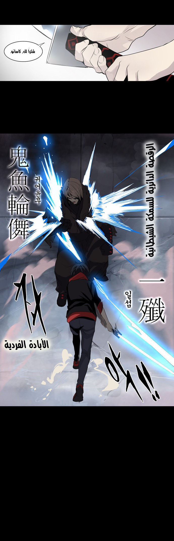 Tower of God 2: Chapter 61 - Page 22