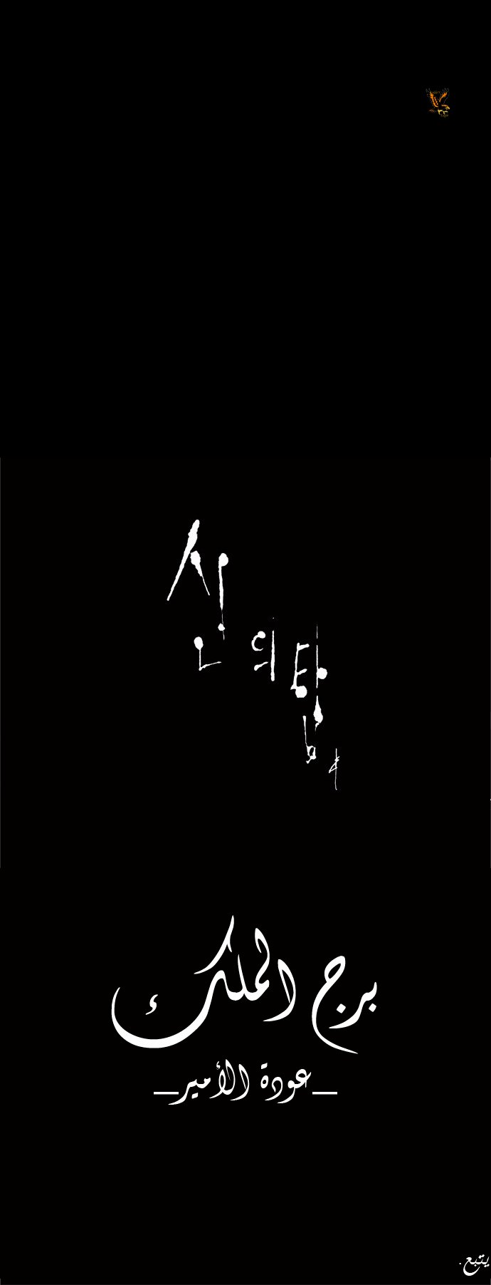 Tower of God 2: Chapter 62 - Page 24
