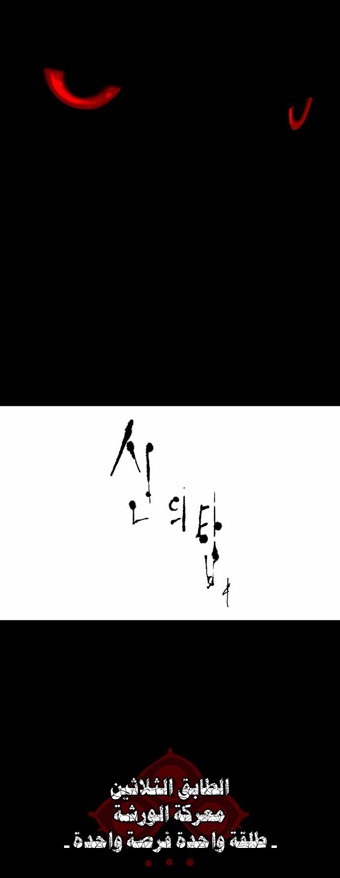 Tower of God 2: Chapter 63 - Page 6