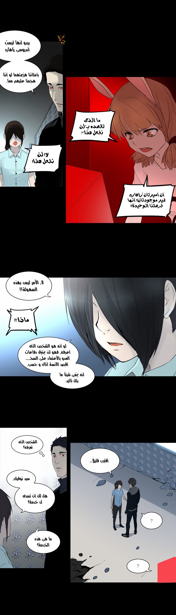 Tower of God 2: Chapter 63 - Page 13