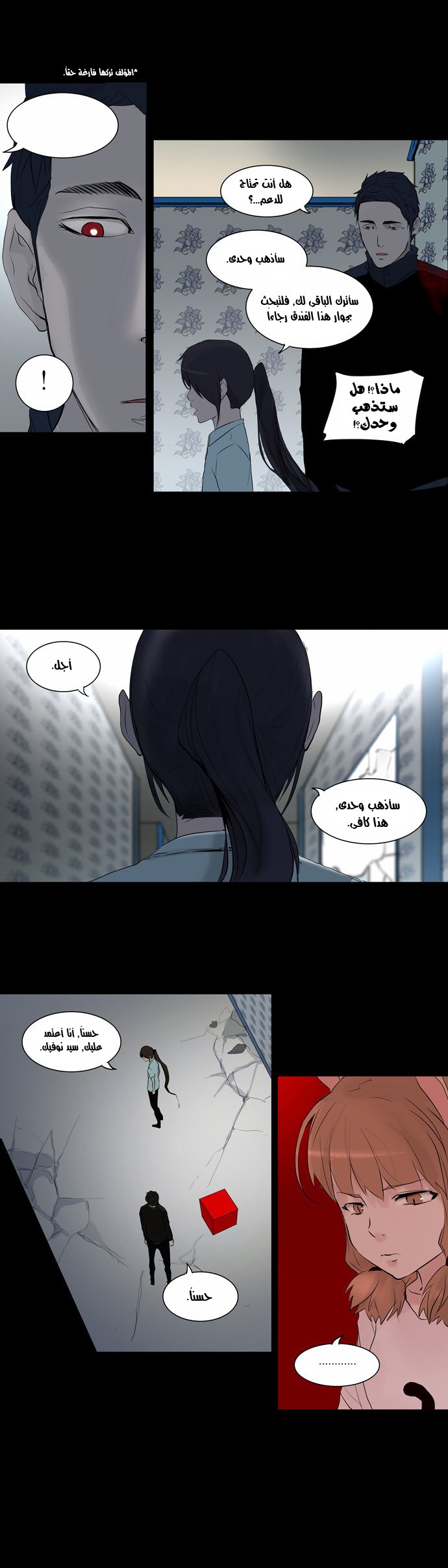 Tower of God 2: Chapter 63 - Page 14