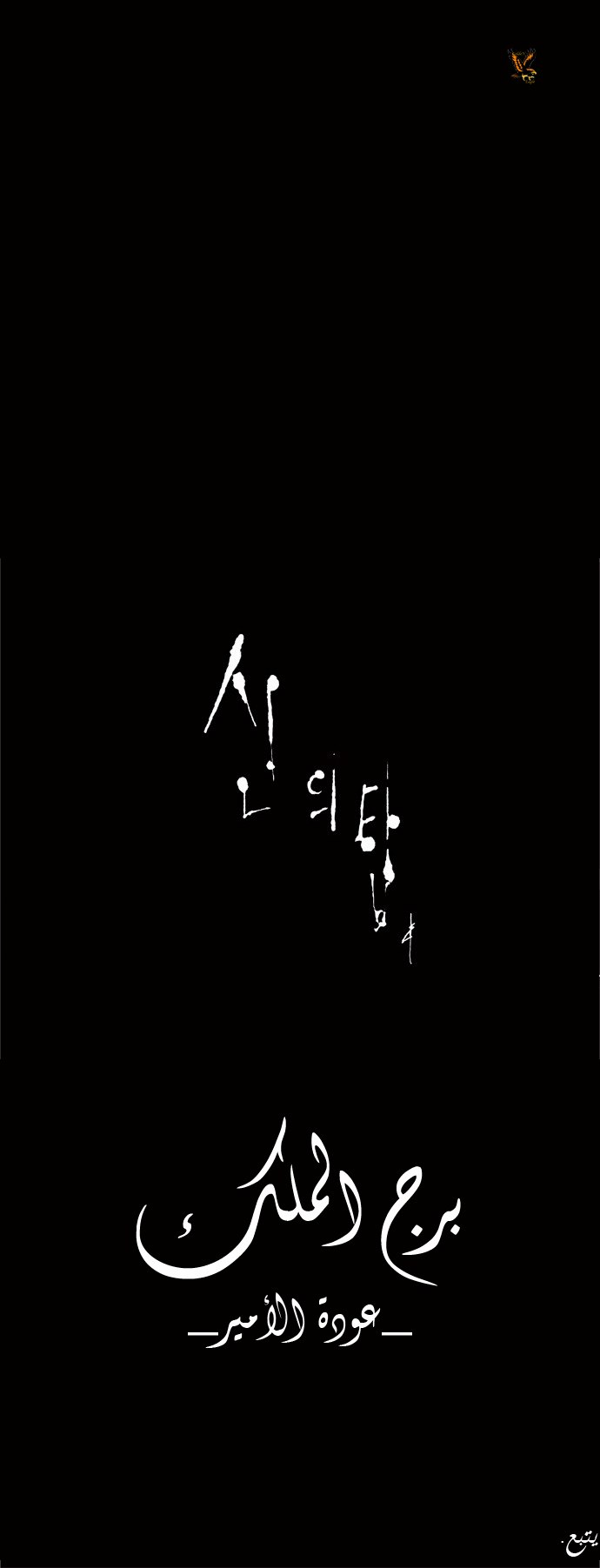 Tower of God 2: Chapter 63 - Page 25