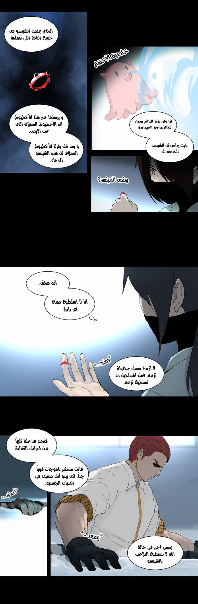 Tower of God 2: Chapter 64 - Page 11