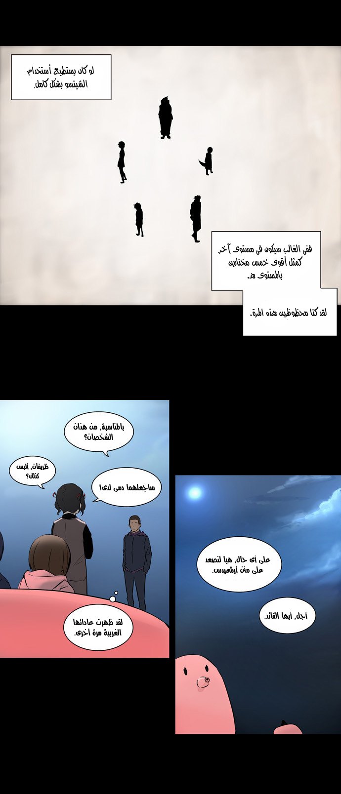 Tower of God 2: Chapter 65 - Page 26