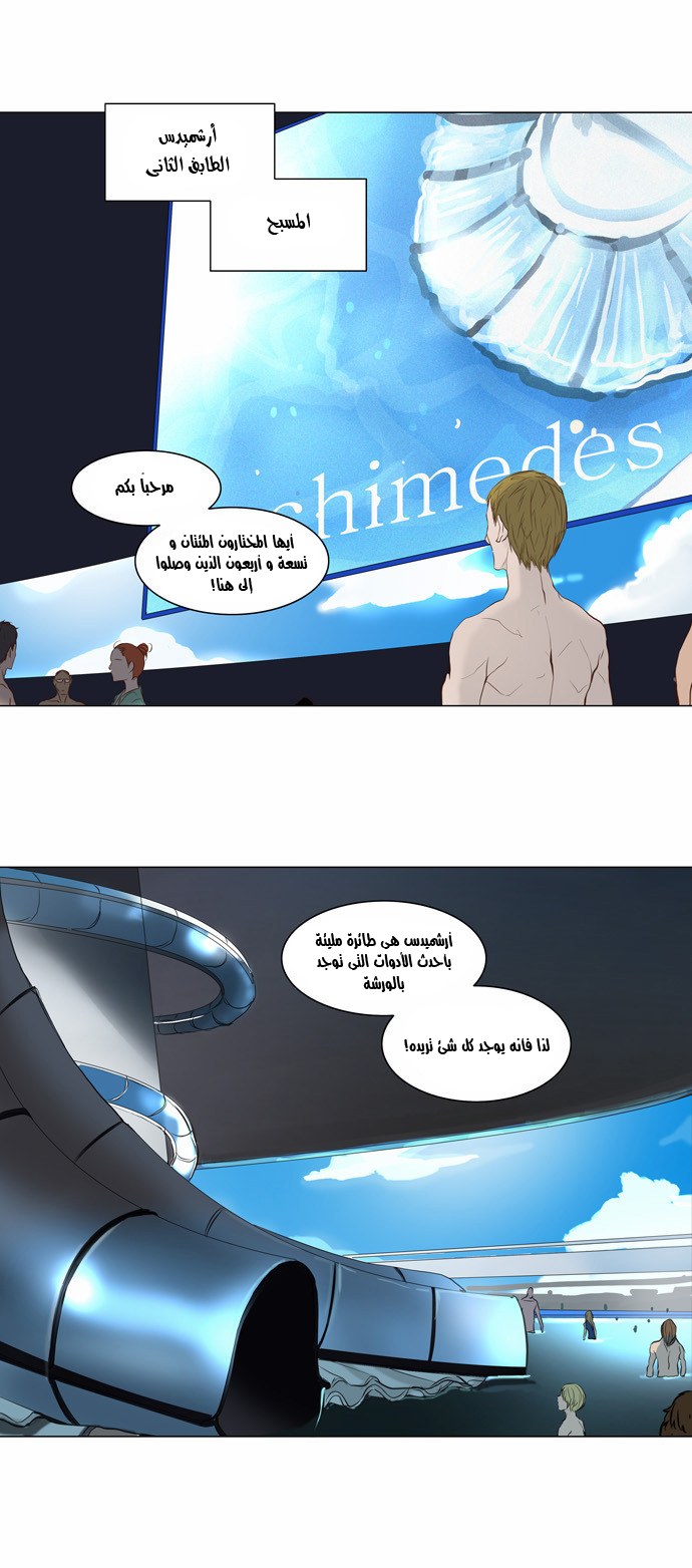 Tower of God 2: Chapter 66 - Page 12