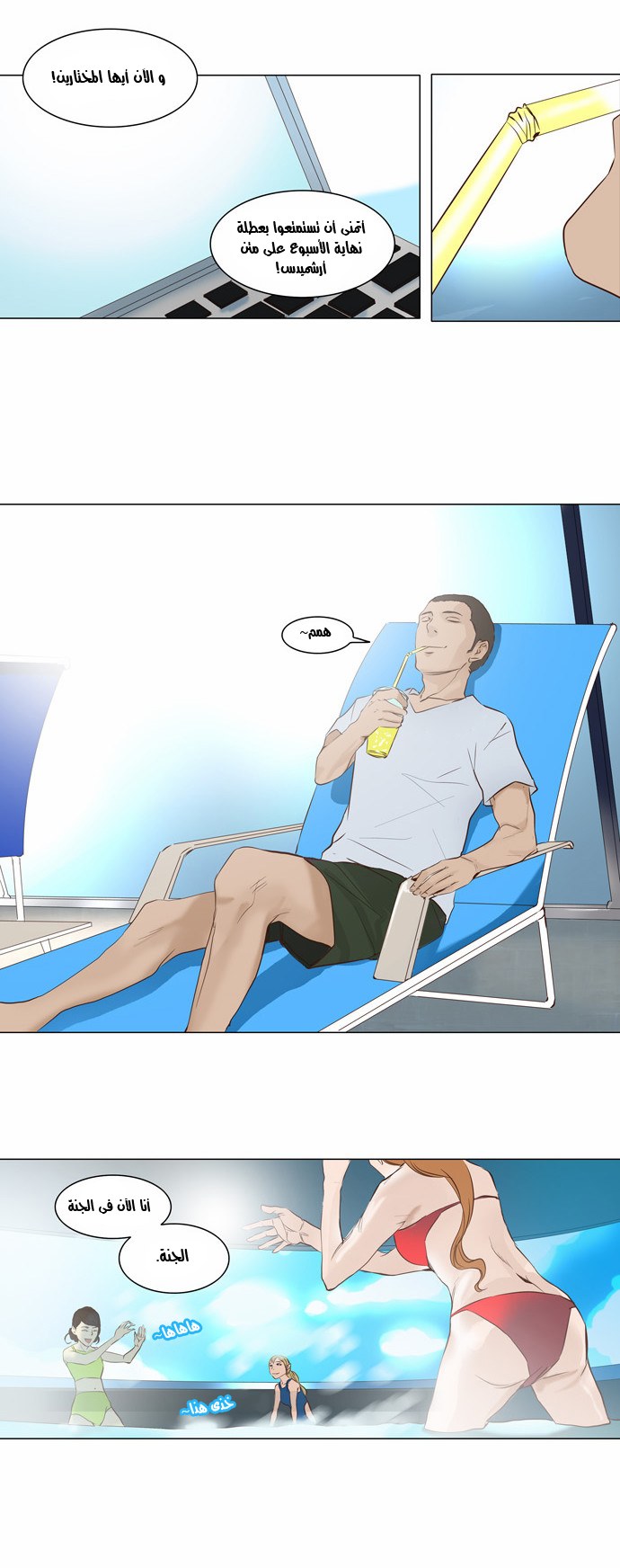 Tower of God 2: Chapter 66 - Page 14