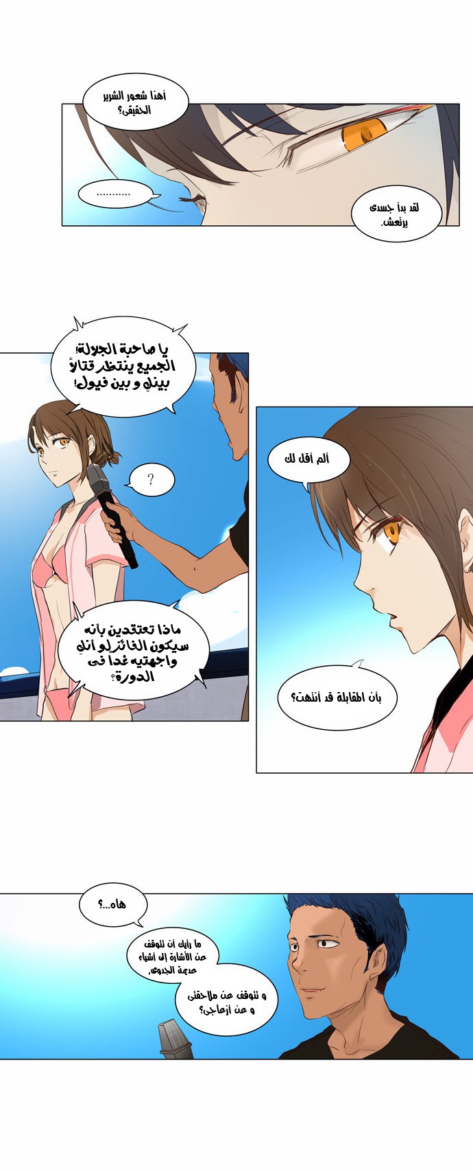 Tower of God 2: Chapter 66 - Page 20