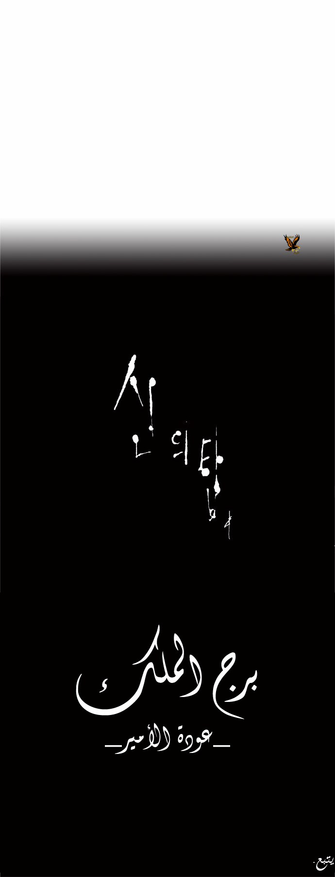 Tower of God 2: Chapter 66 - Page 31