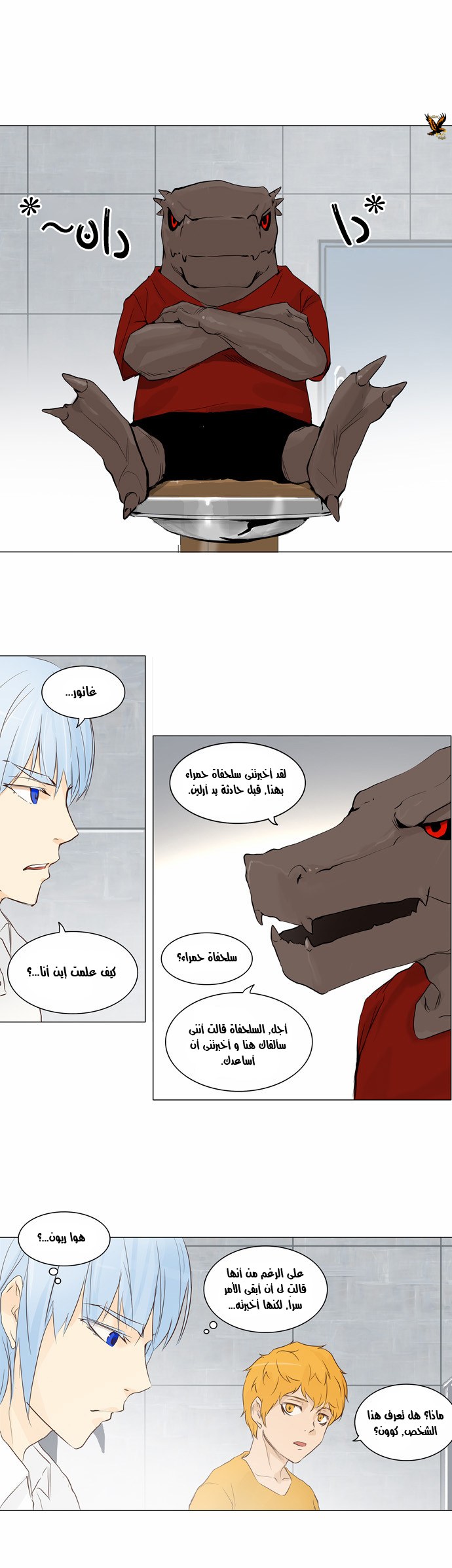 Tower of God 2: Chapter 67 - Page 1