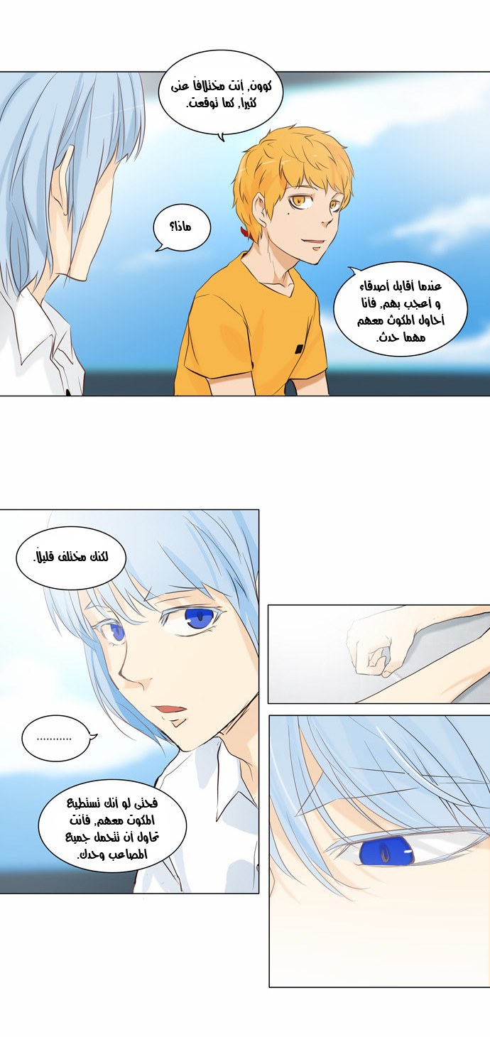 Tower of God 2: Chapter 67 - Page 10