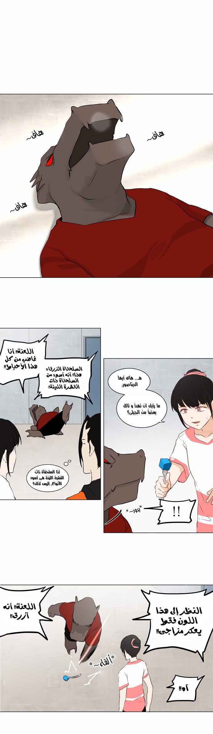Tower of God 2: Chapter 67 - Page 12