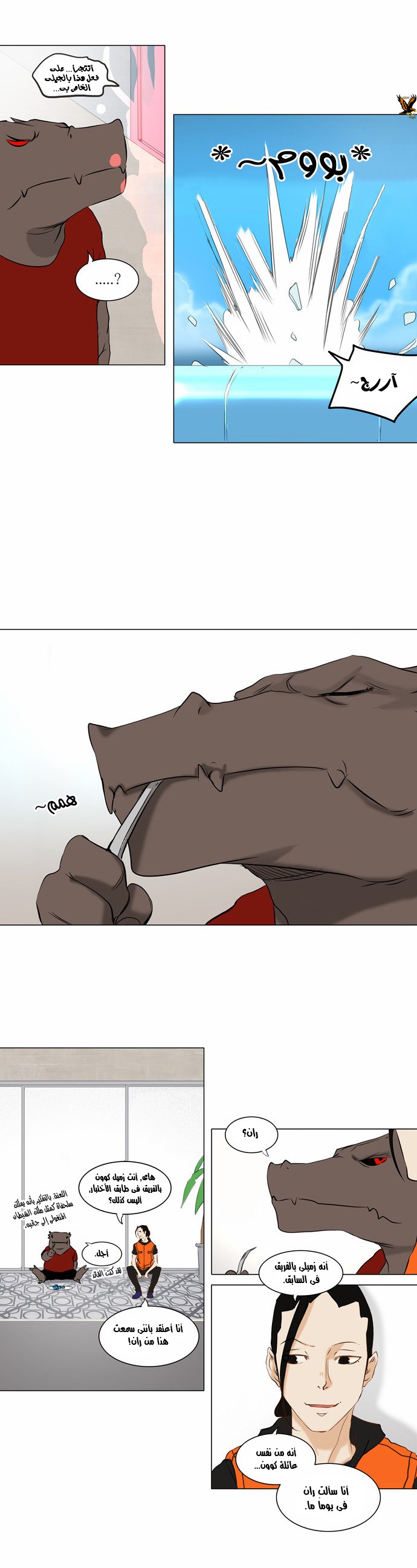 Tower of God 2: Chapter 67 - Page 13