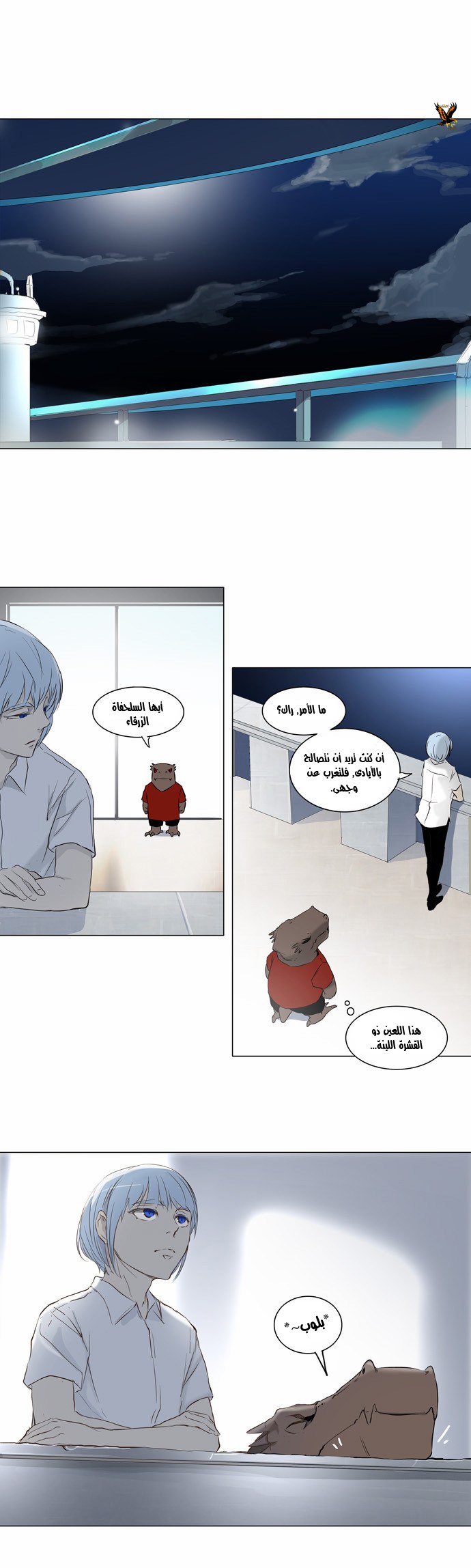 Tower of God 2: Chapter 67 - Page 17