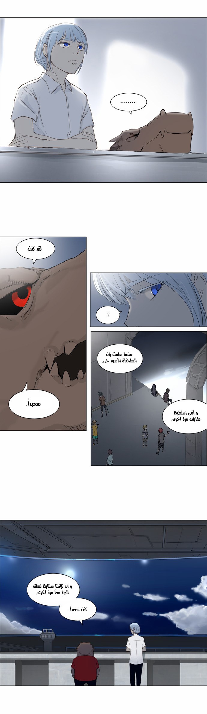 Tower of God 2: Chapter 67 - Page 18