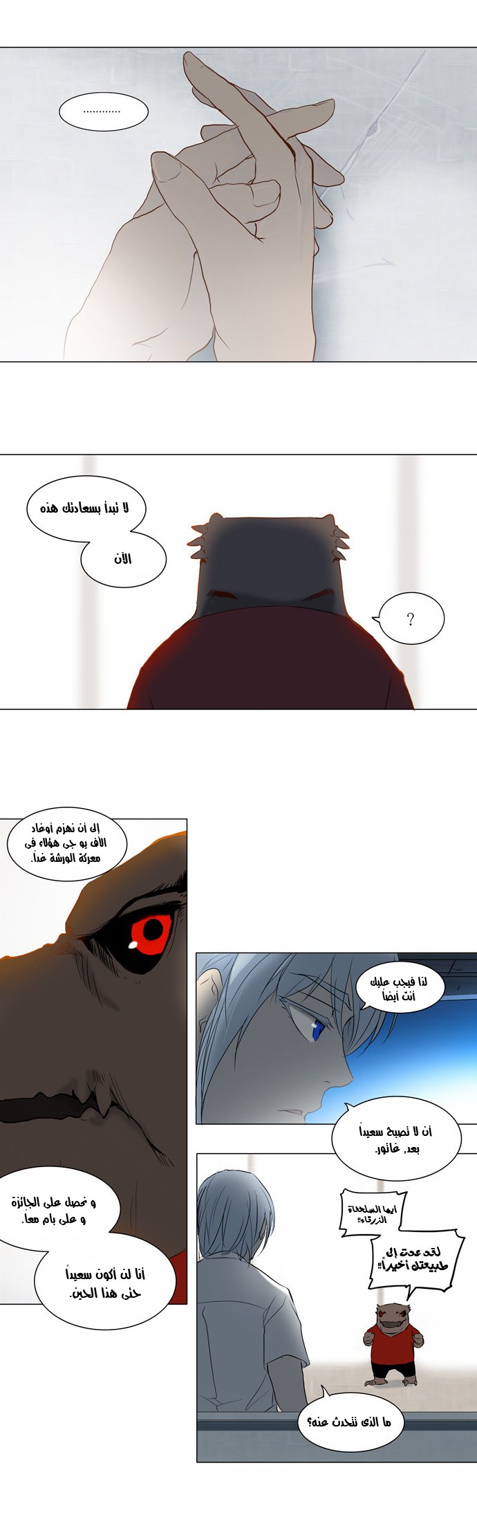 Tower of God 2: Chapter 67 - Page 20