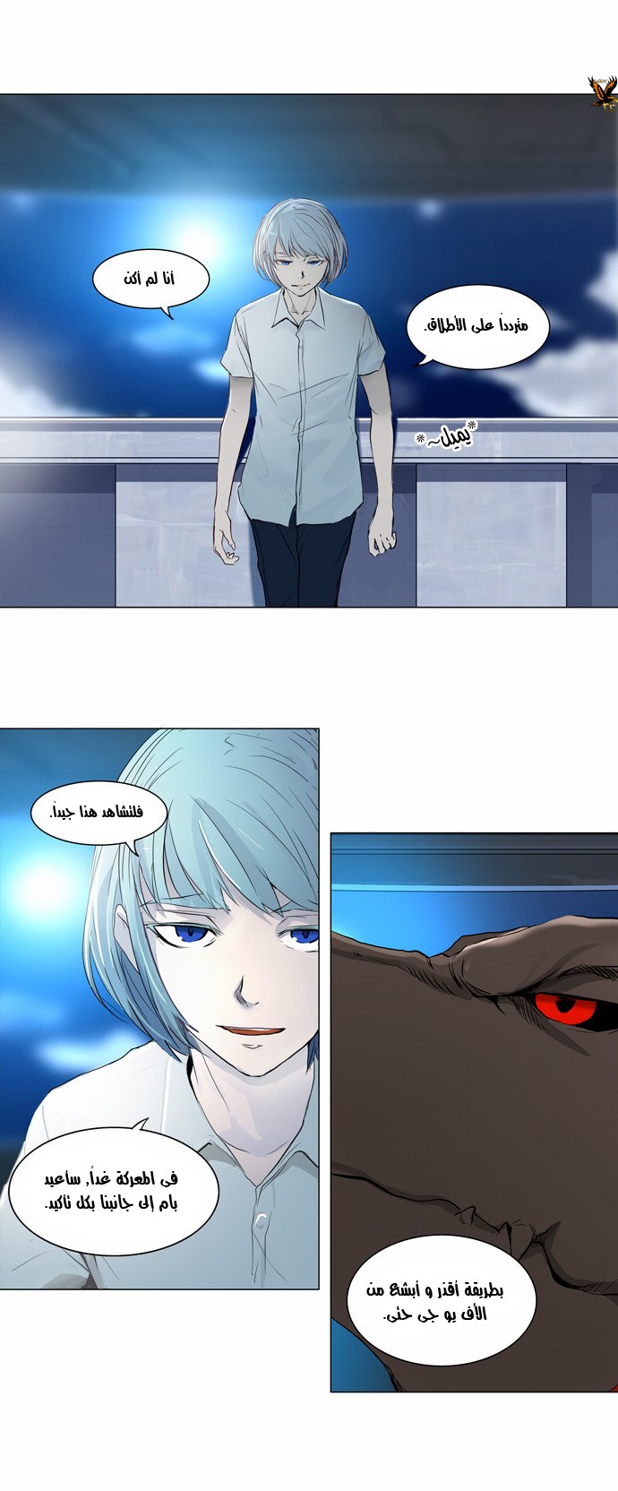 Tower of God 2: Chapter 67 - Page 21