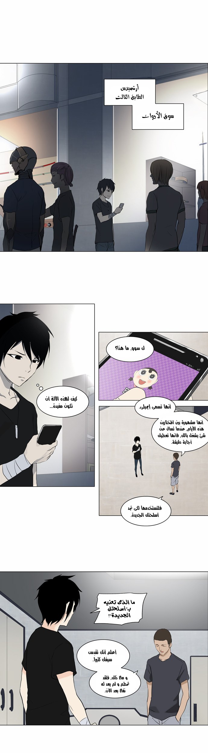 Tower of God 2: Chapter 67 - Page 23