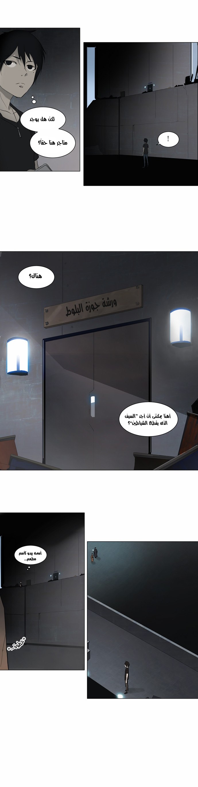Tower of God 2: Chapter 67 - Page 25