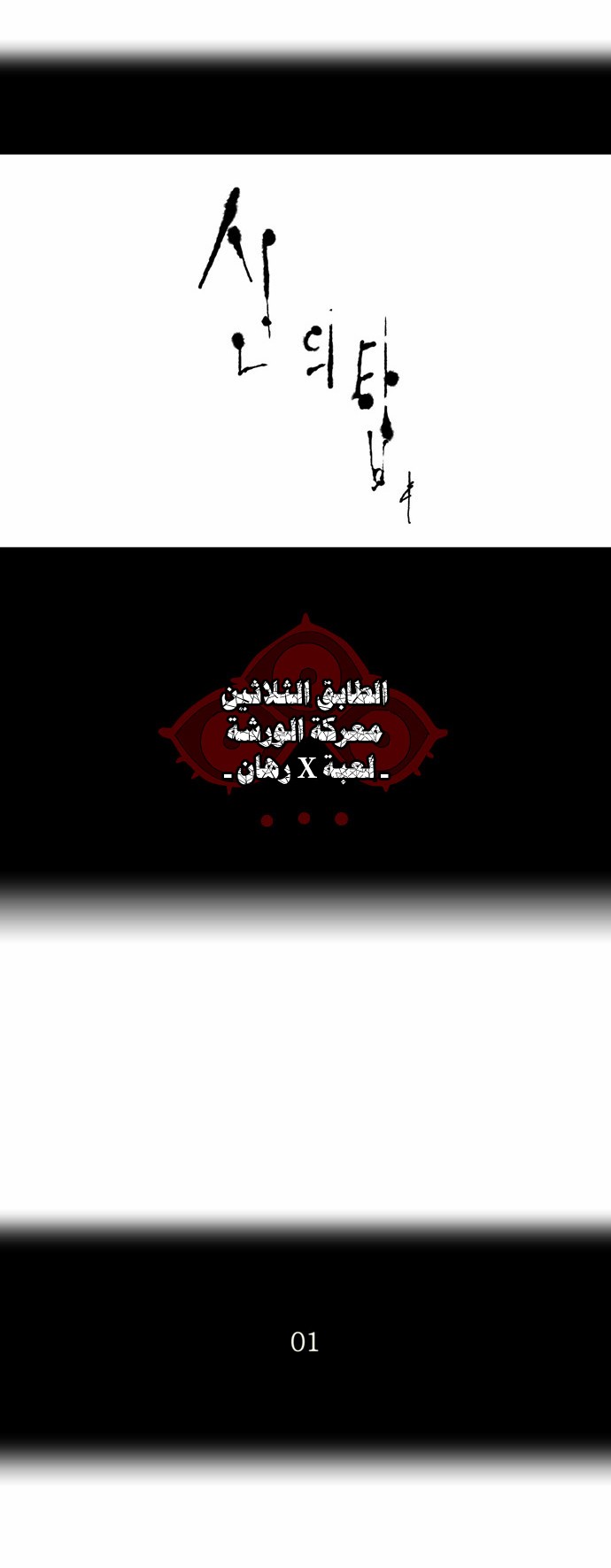 Tower of God 2: Chapter 69 - Page 2