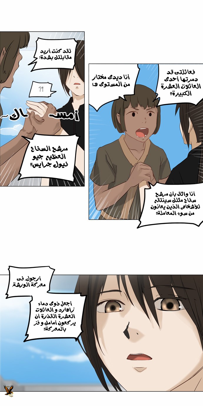 Tower of God 2: Chapter 69 - Page 5