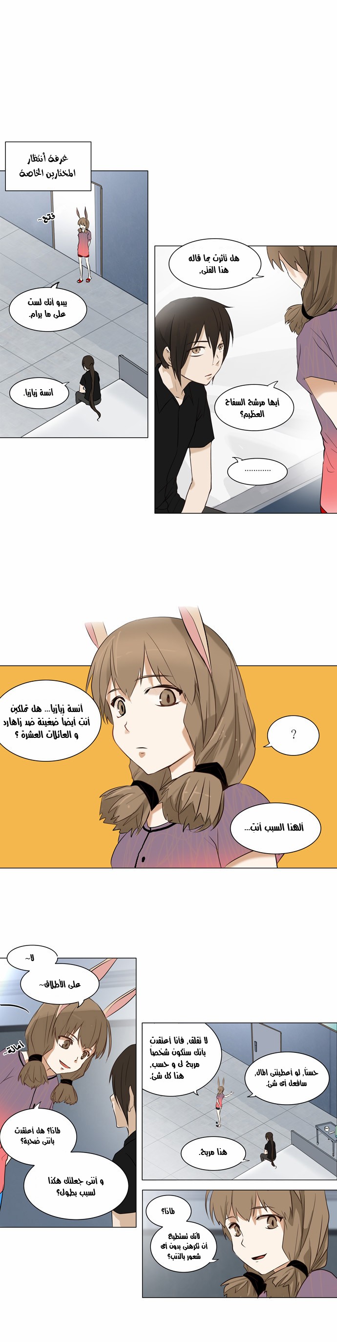 Tower of God 2: Chapter 69 - Page 7