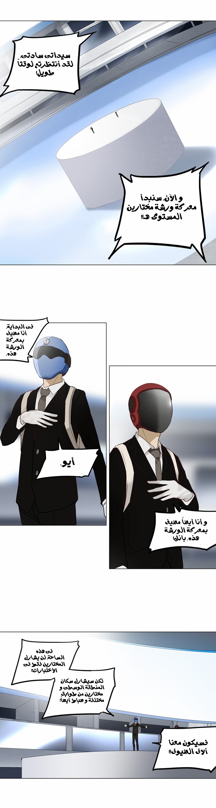 Tower of God 2: Chapter 69 - Page 12