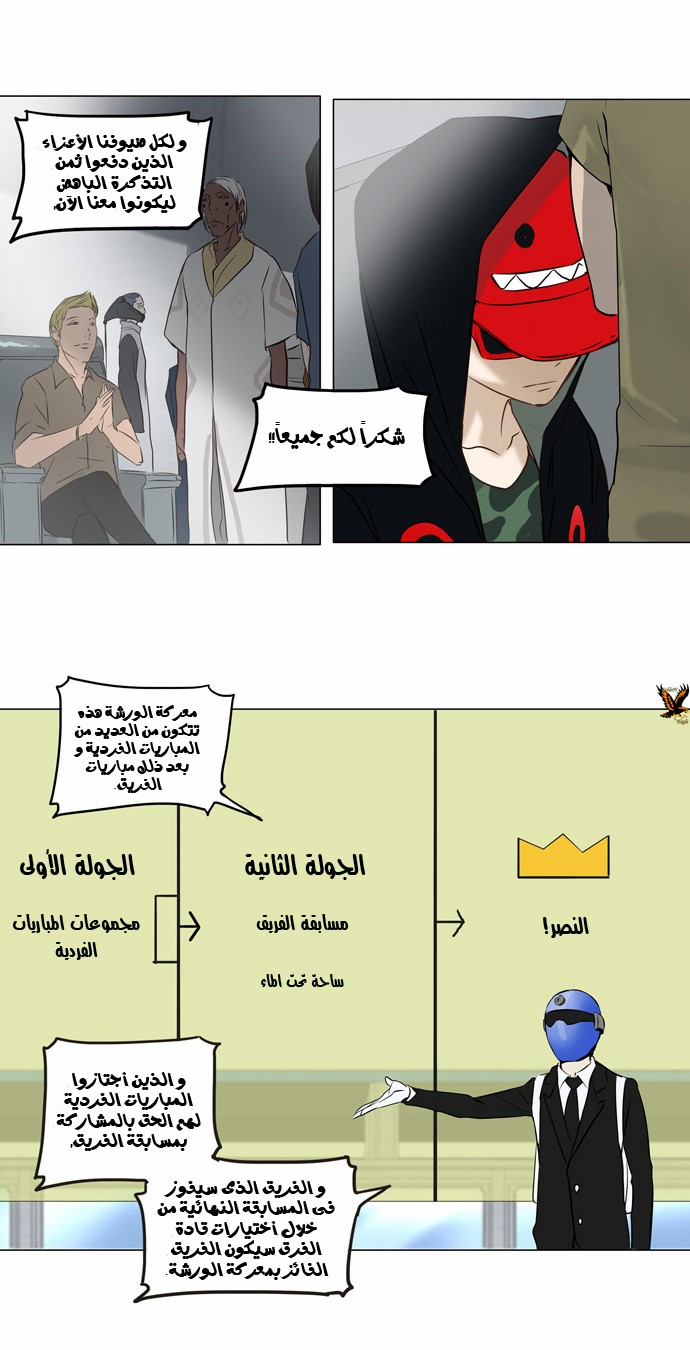 Tower of God 2: Chapter 69 - Page 13