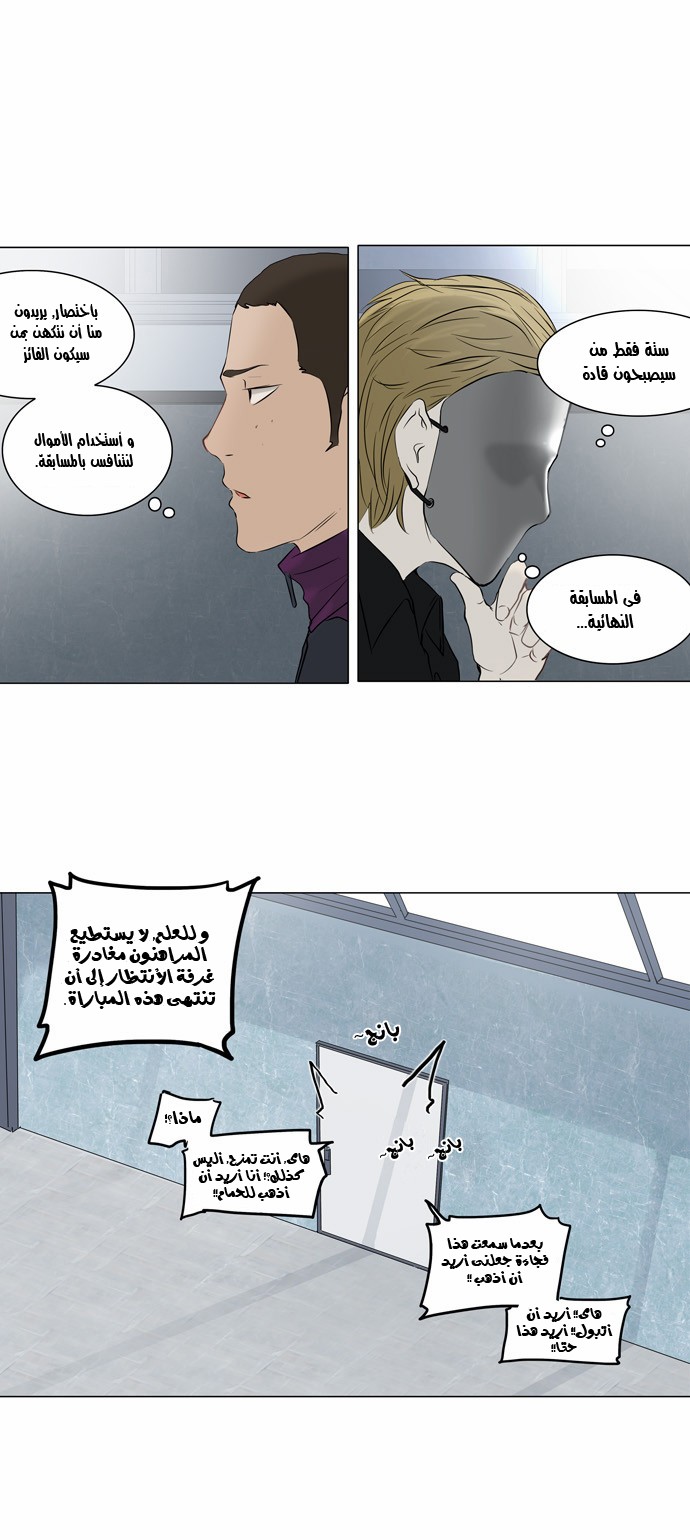 Tower of God 2: Chapter 69 - Page 16
