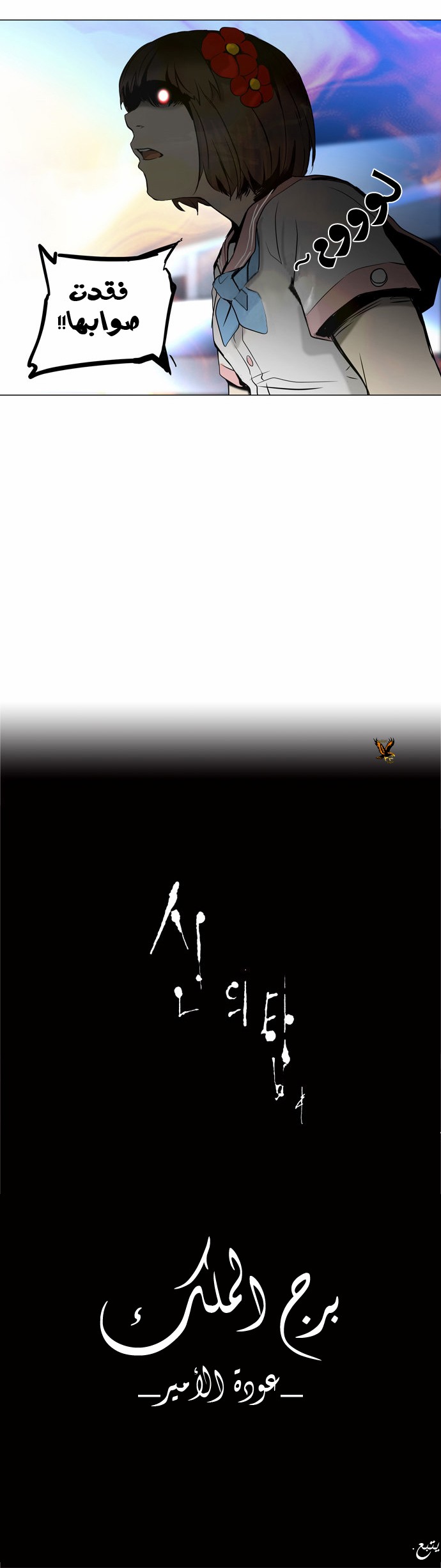 Tower of God 2: Chapter 69 - Page 23