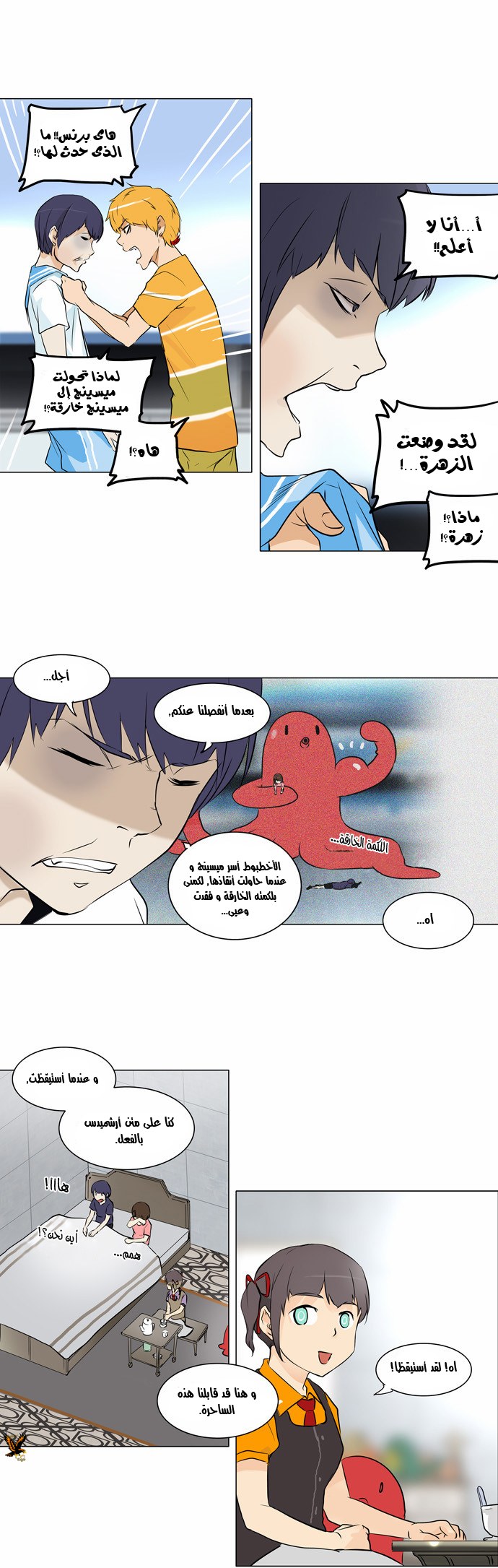 Tower of God 2: Chapter 70 - Page 9