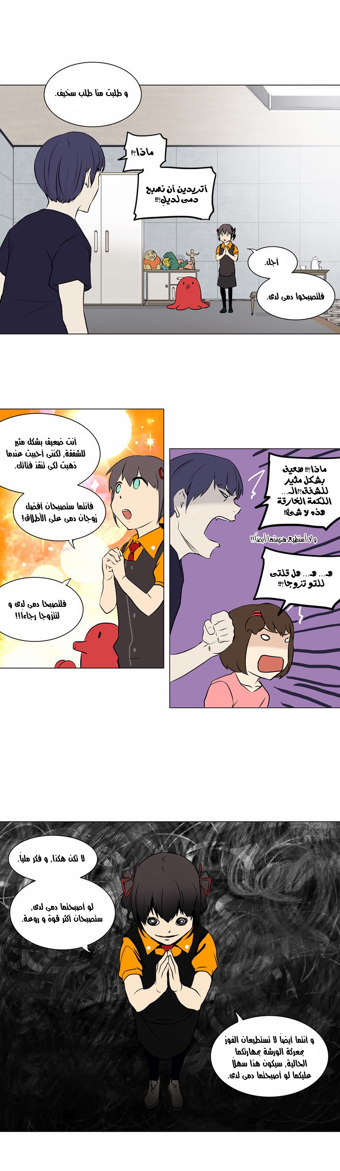 Tower of God 2: Chapter 70 - Page 10