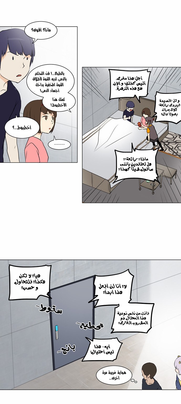 Tower of God 2: Chapter 70 - Page 11