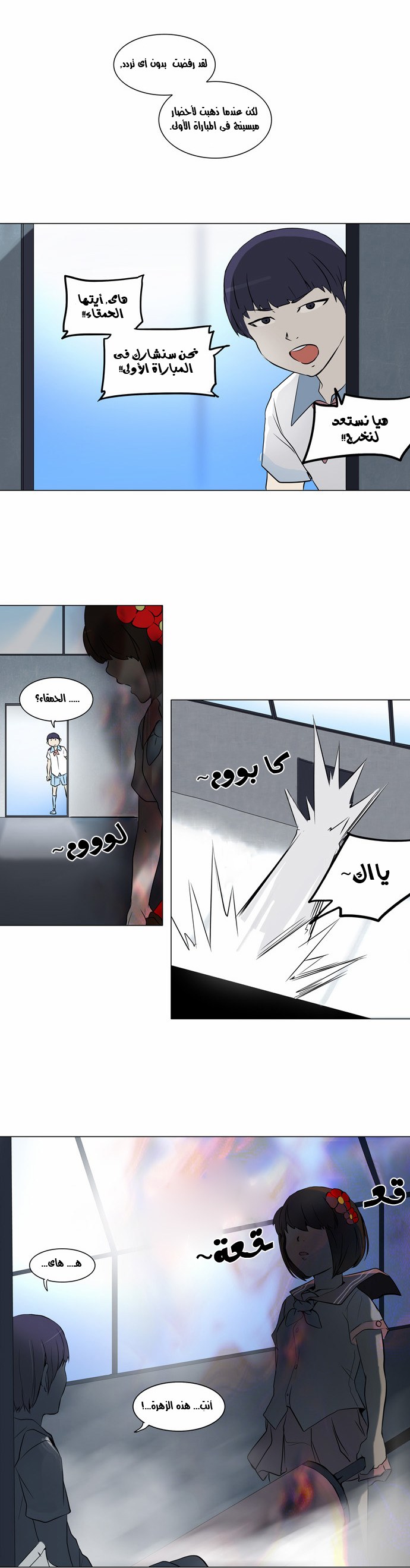 Tower of God 2: Chapter 70 - Page 12