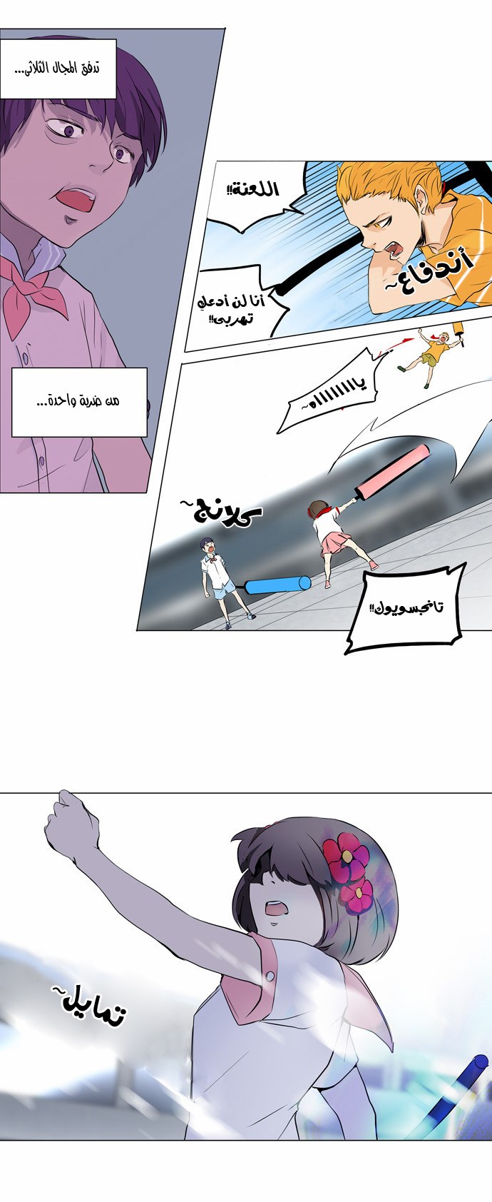 Tower of God 2: Chapter 70 - Page 19