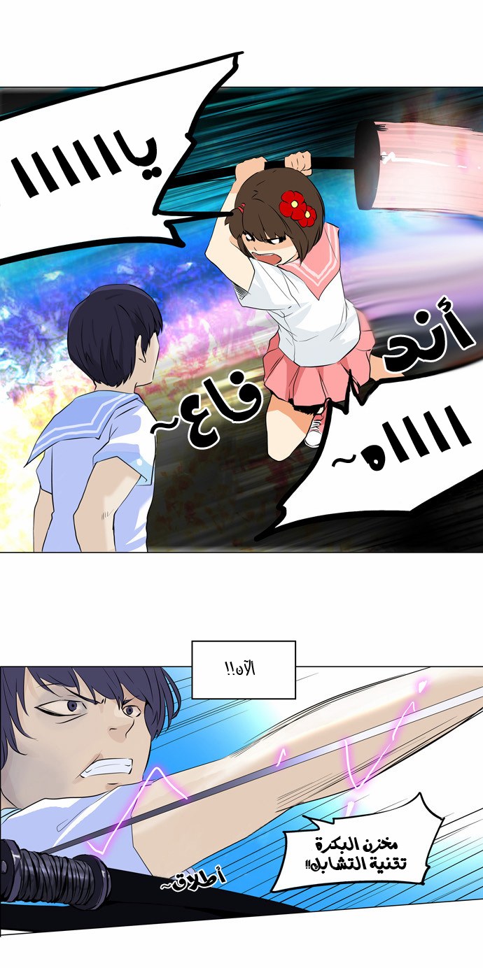 Tower of God 2: Chapter 70 - Page 22