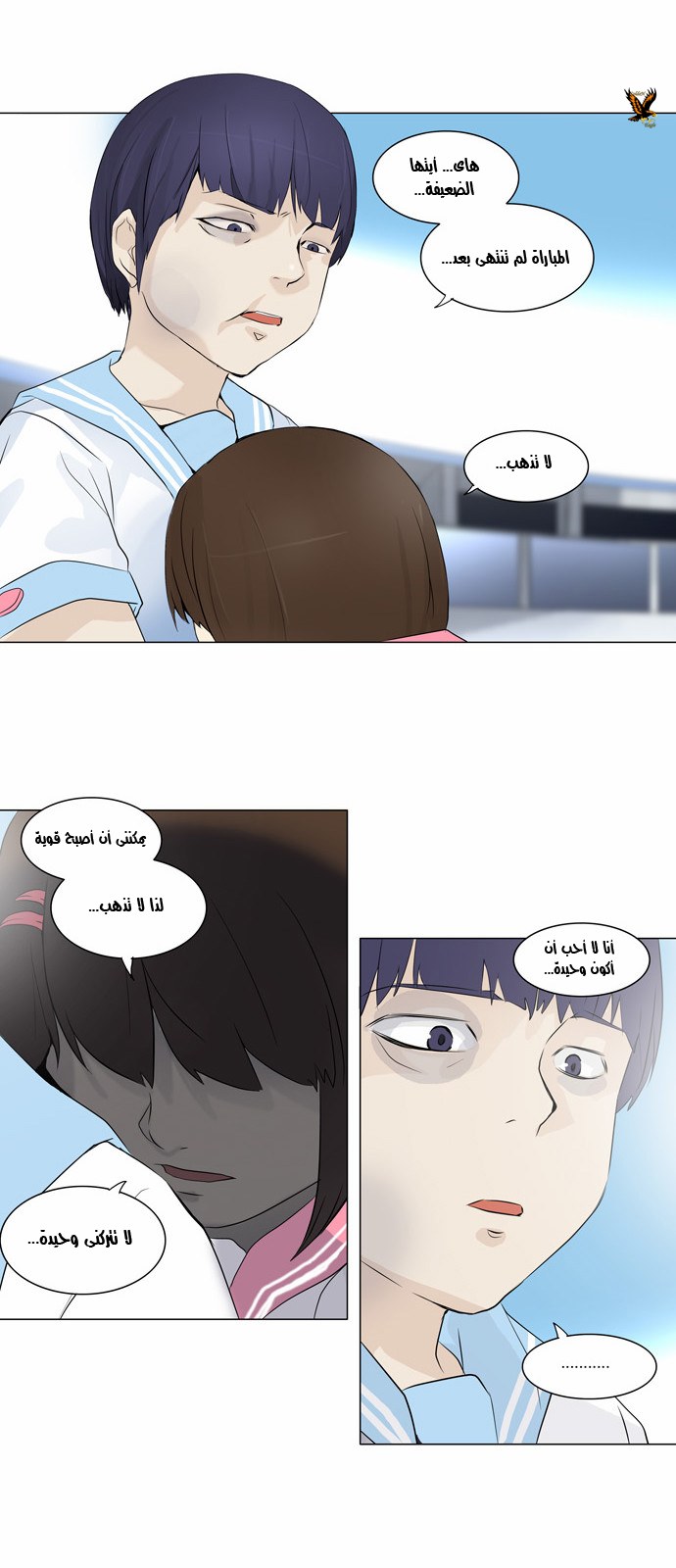 Tower of God 2: Chapter 70 - Page 25