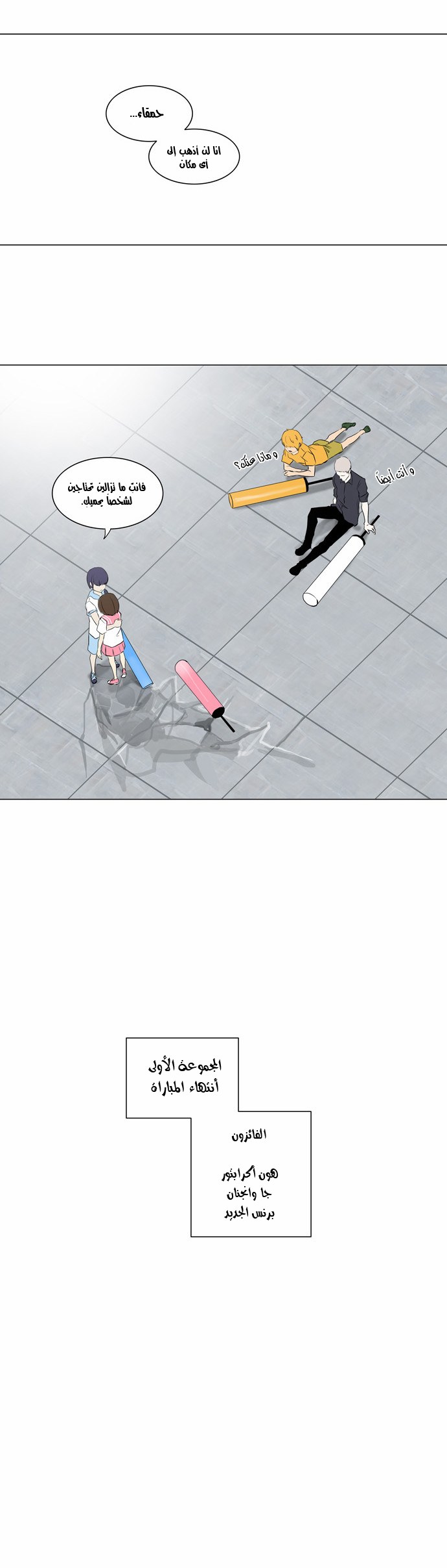 Tower of God 2: Chapter 70 - Page 26